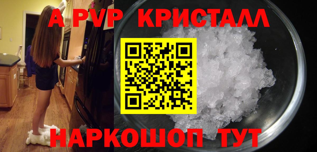 А ПВП кристаллы  Вход с VPN  Москва  Alpha-PVP СК 