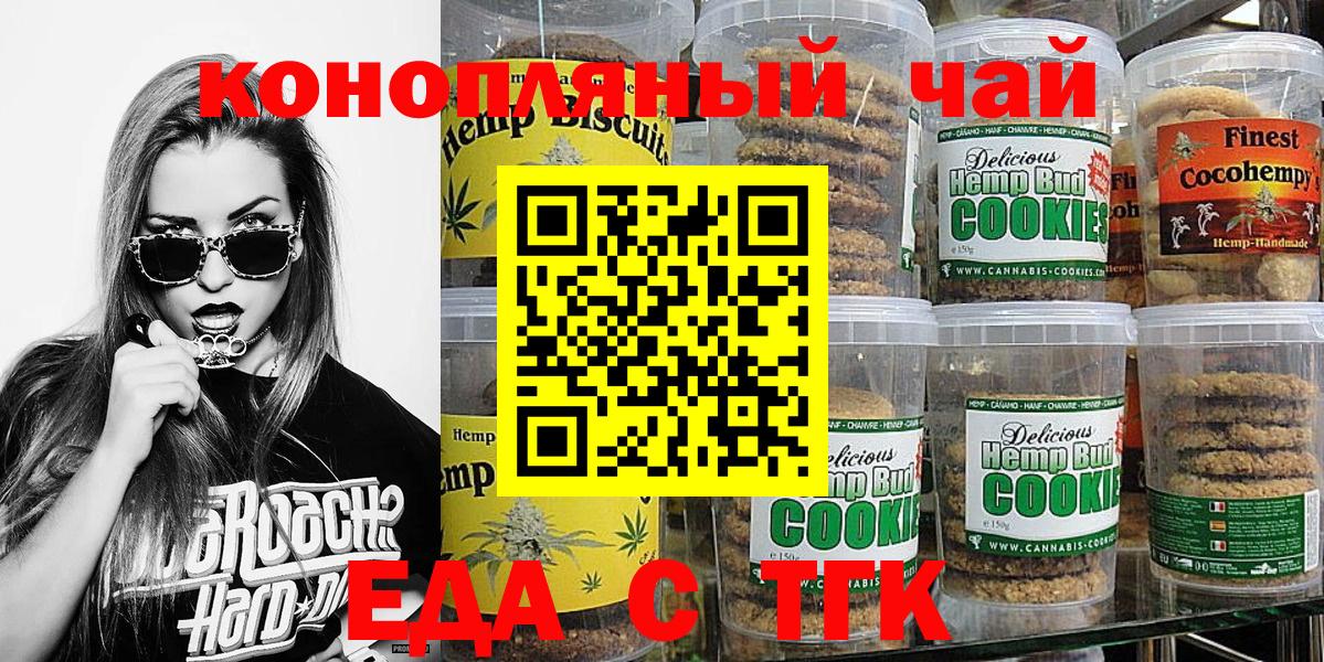 Еда ТГК конопля  Вход с VPN  Москва 