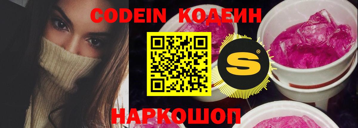 Codein Purple Drank  Кодеин Purple Drank  Москва  Вход с VPN 