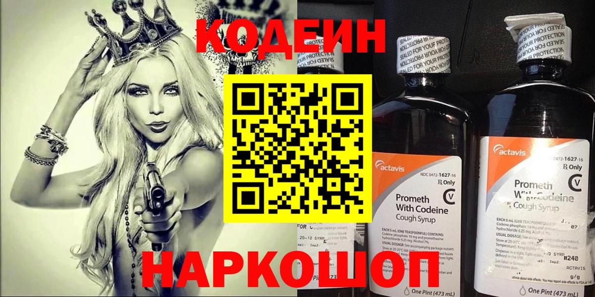 Кодеиновый сироп Lean напиток Lean (лин) Москва