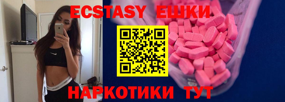 ЭКСТАЗИ 250 мг Москва