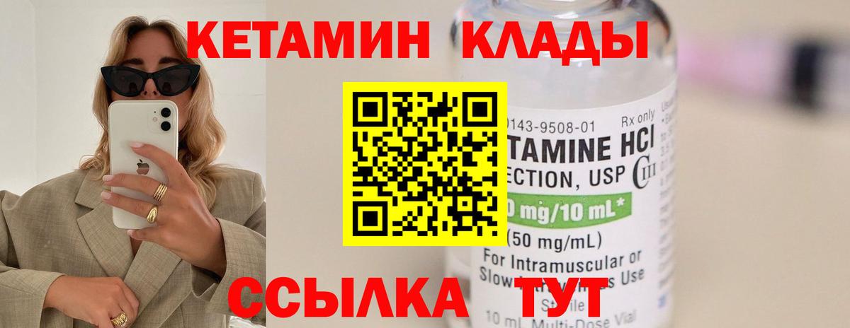 КЕТАМИН ketamine  Вход с VPN  Москва 