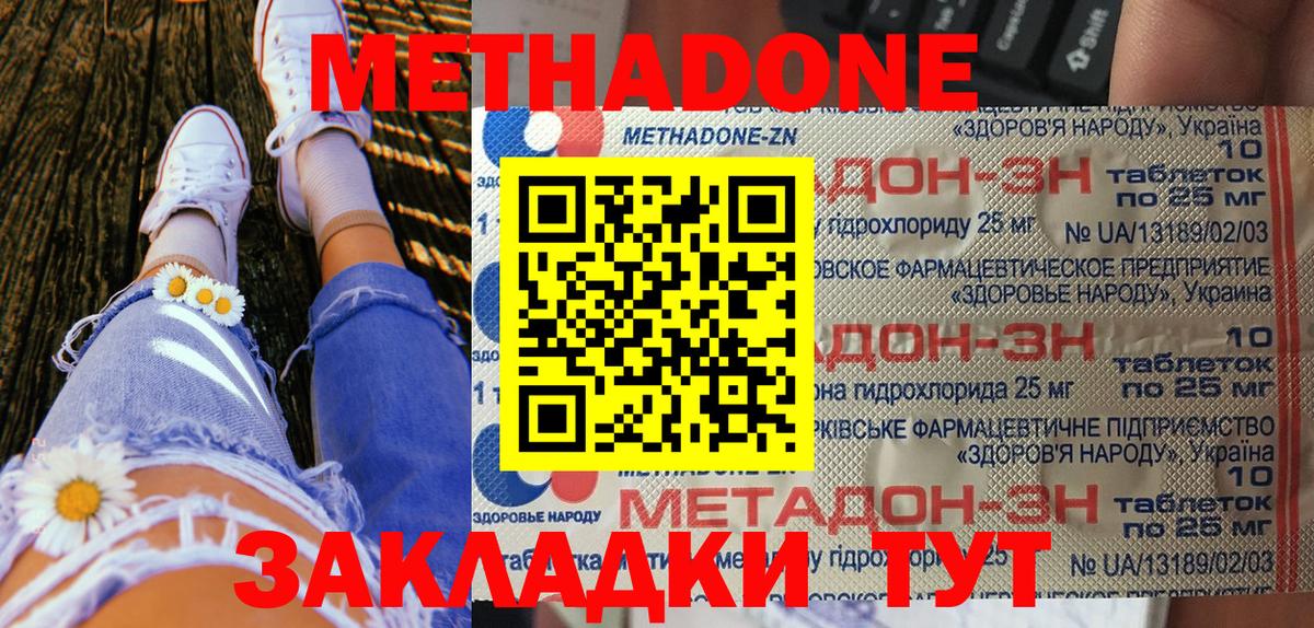 Метадон methadone Москва