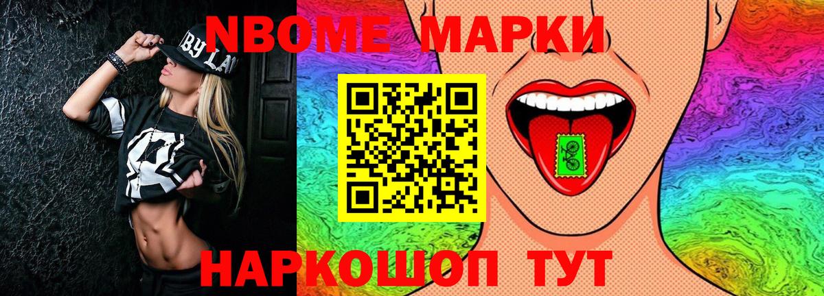 Марки 25I-NBOMe 1,8мг  Марки 25I-NBOMe 1,8мг  Вход с VPN  Наркотические марки  Москва 